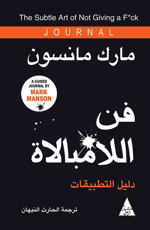 فن اللامبالاة