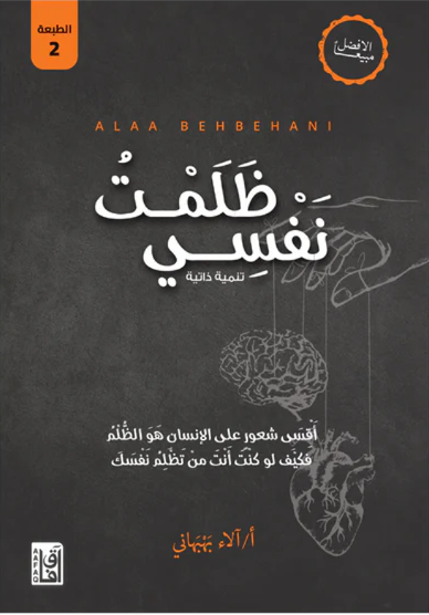 ظلمت نفسي