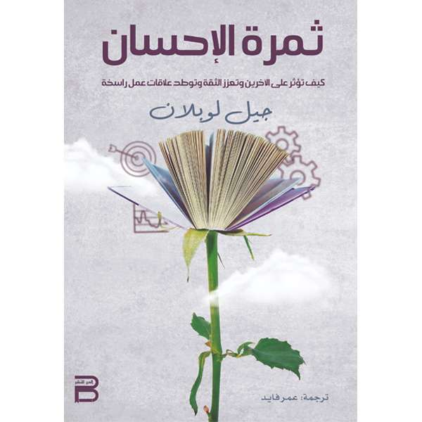 ثمرة الإحسان