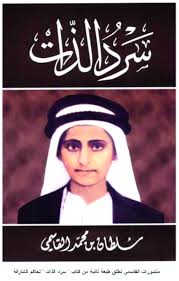 سرد الذات My Early Life