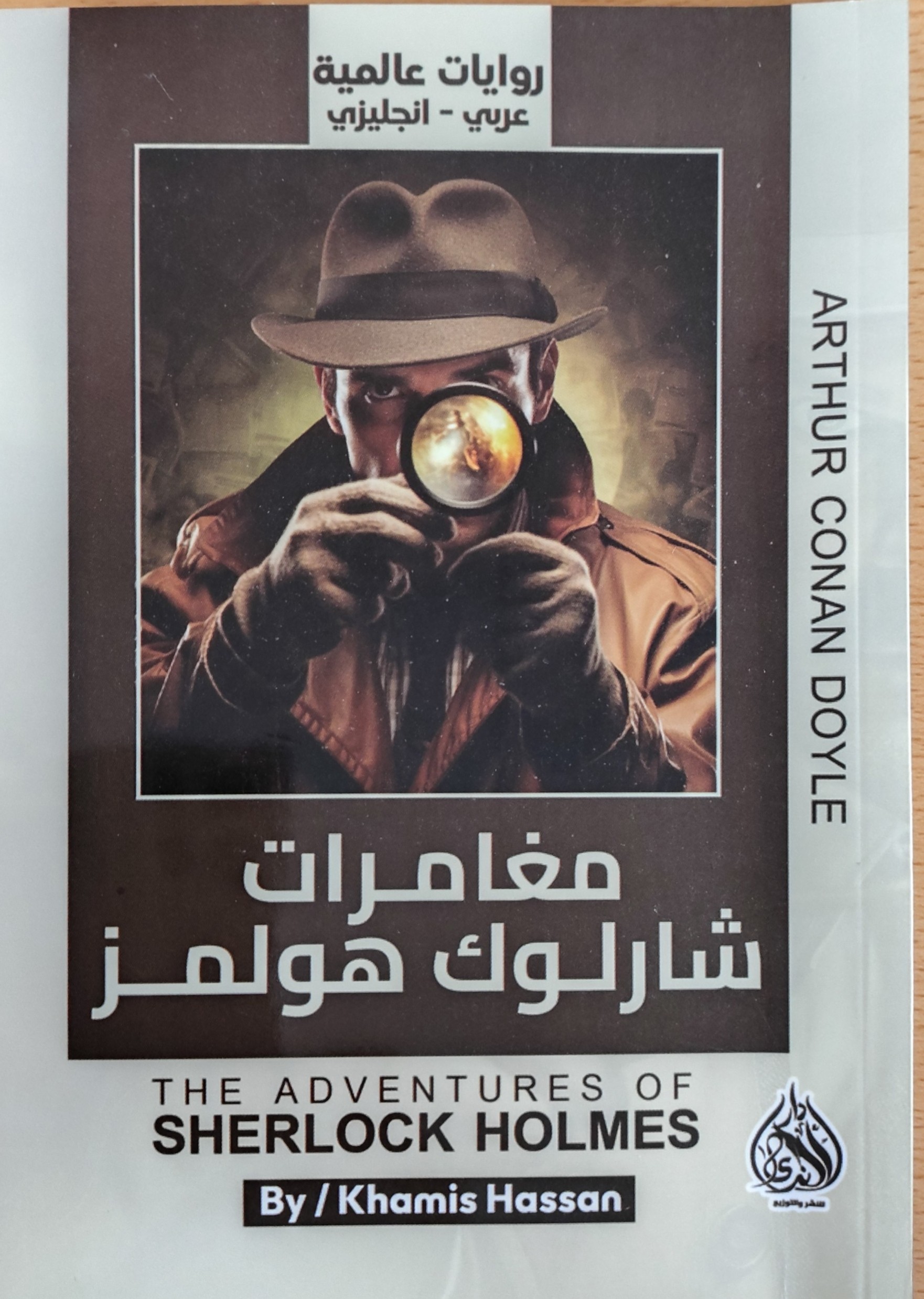 مغامرات شارلوك هولمز 