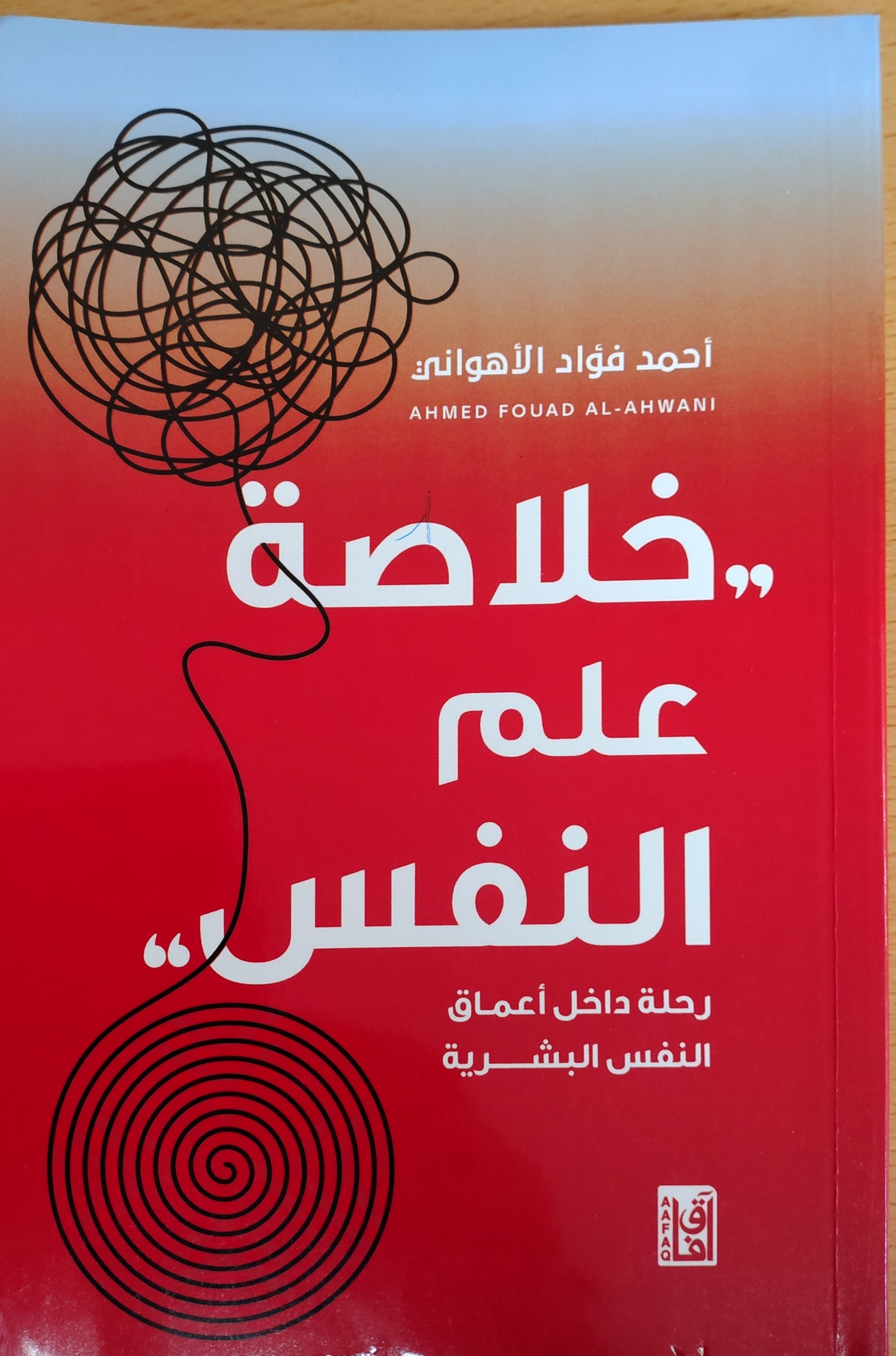 خلاصة علم النفس