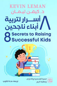 8 أسرار لتربية أبناء ناجحين 