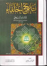 تاريخ الخلفاء