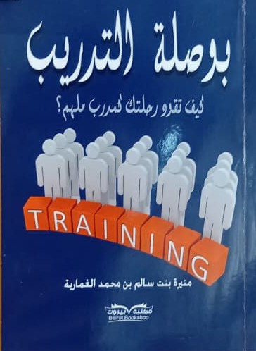 بوصلة التدريب