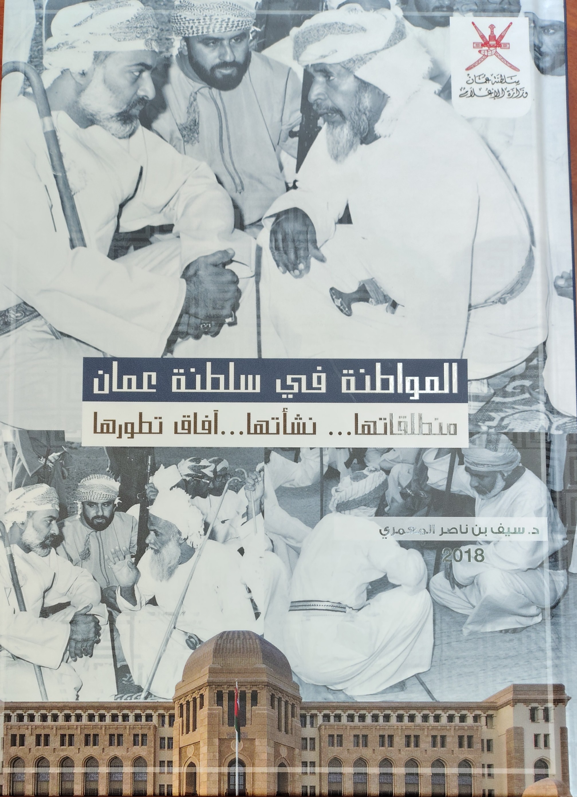 المواطنة في سلطنة عمان 