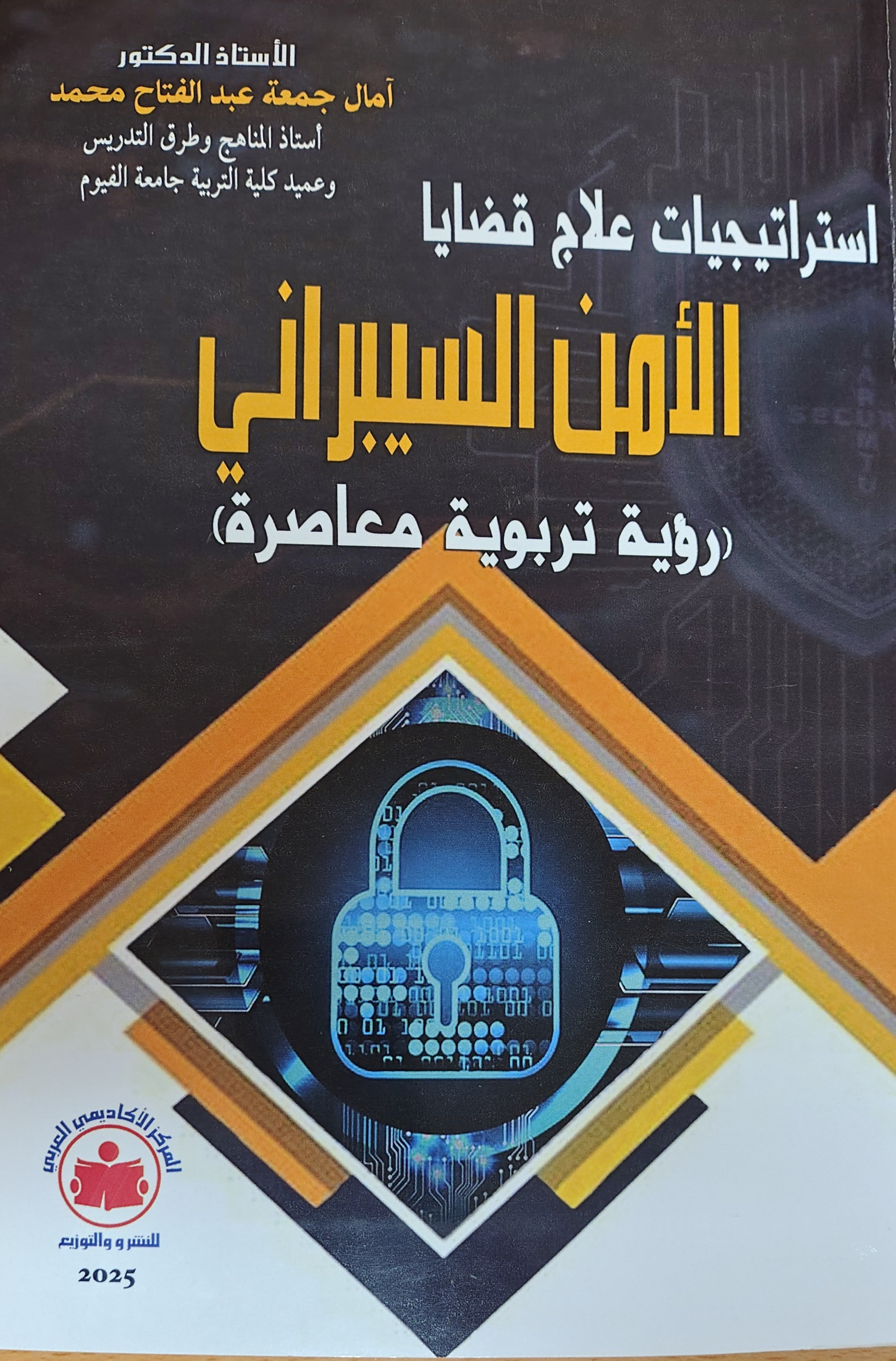 استراتيجيات علاج قضايا الأمن السيبراني 