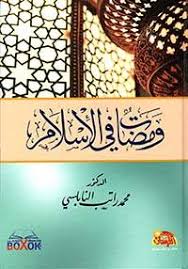 ومضات في الإسلام 