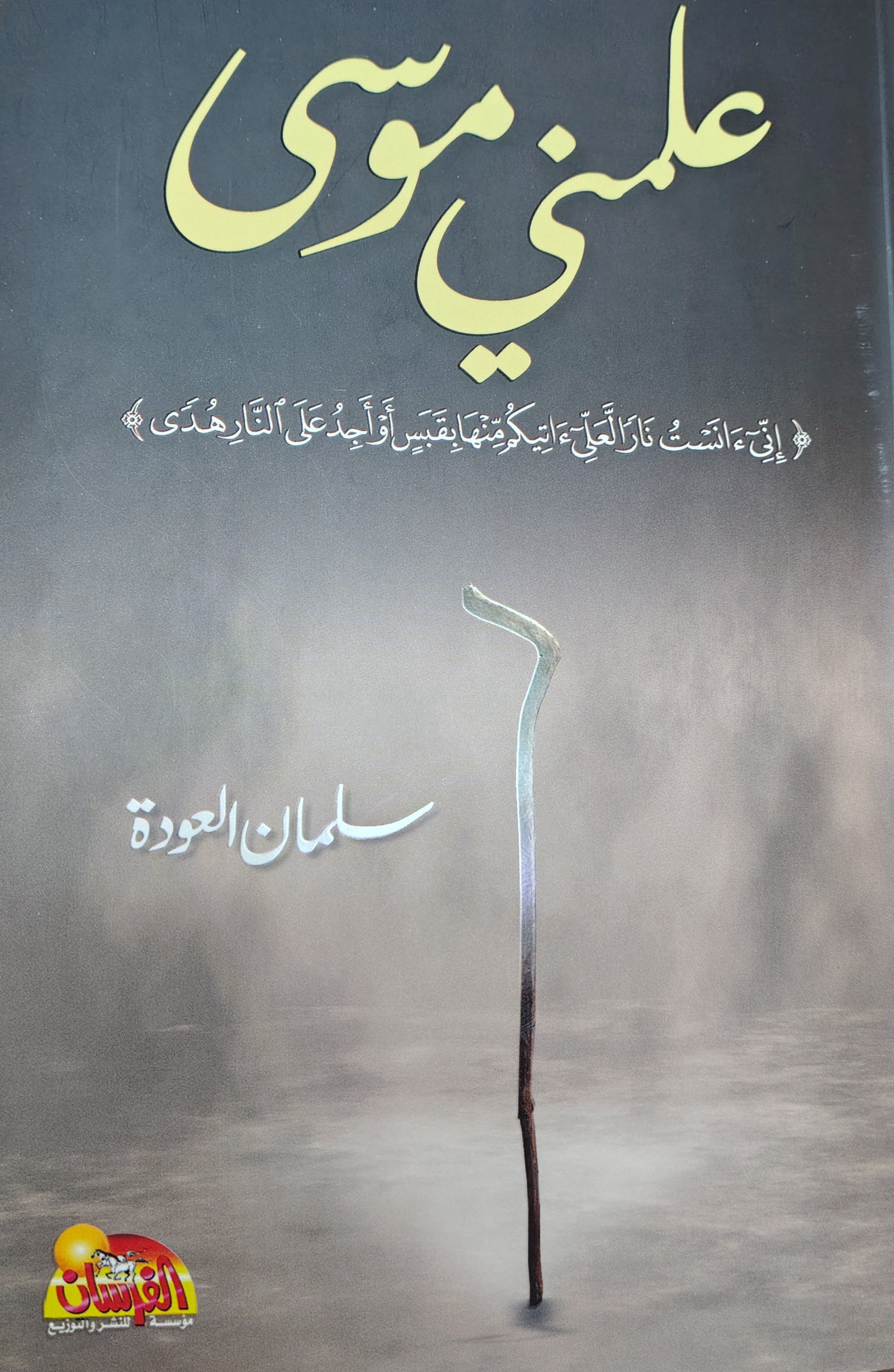 أسرار الذكر 