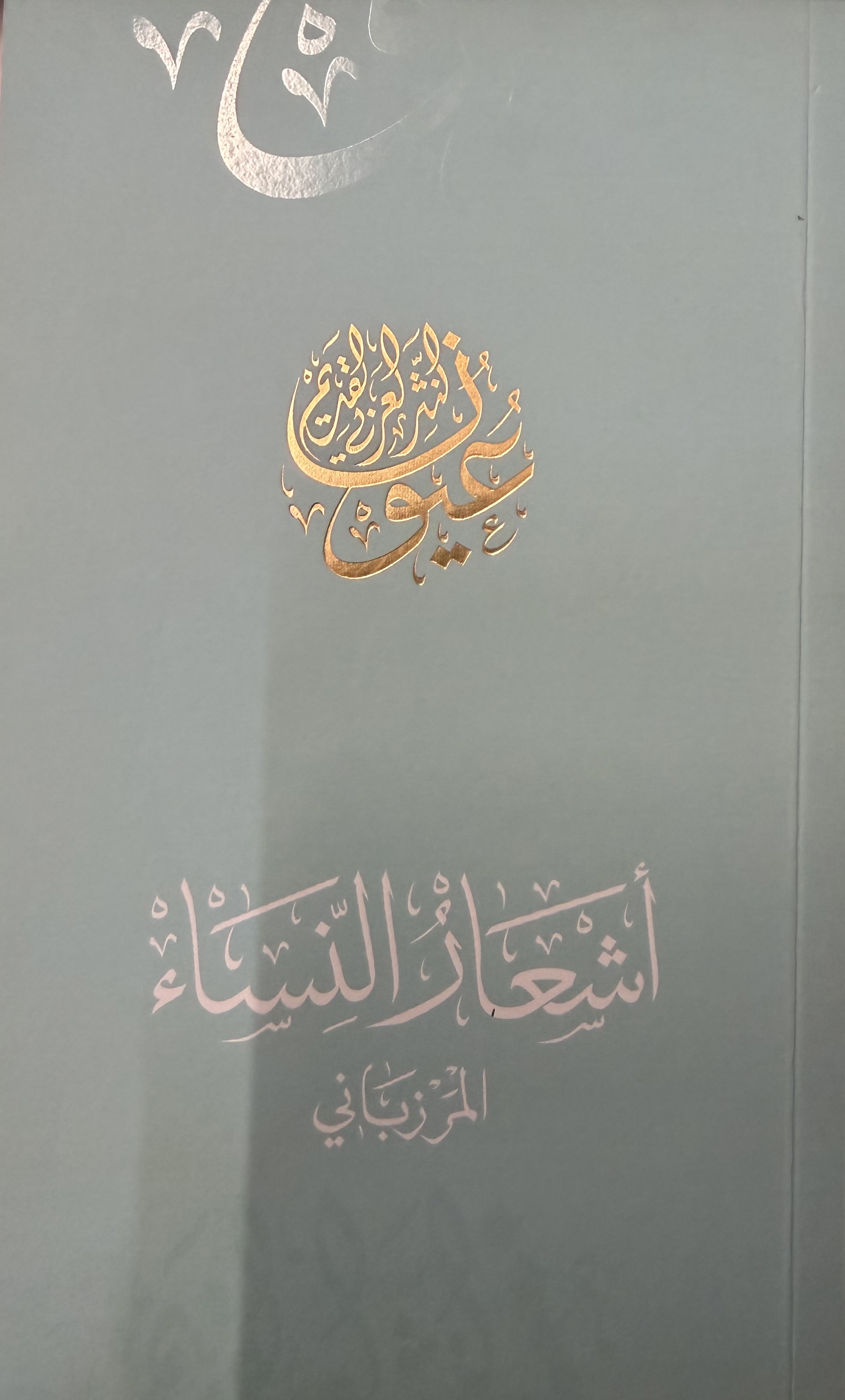 أشعار النساء 